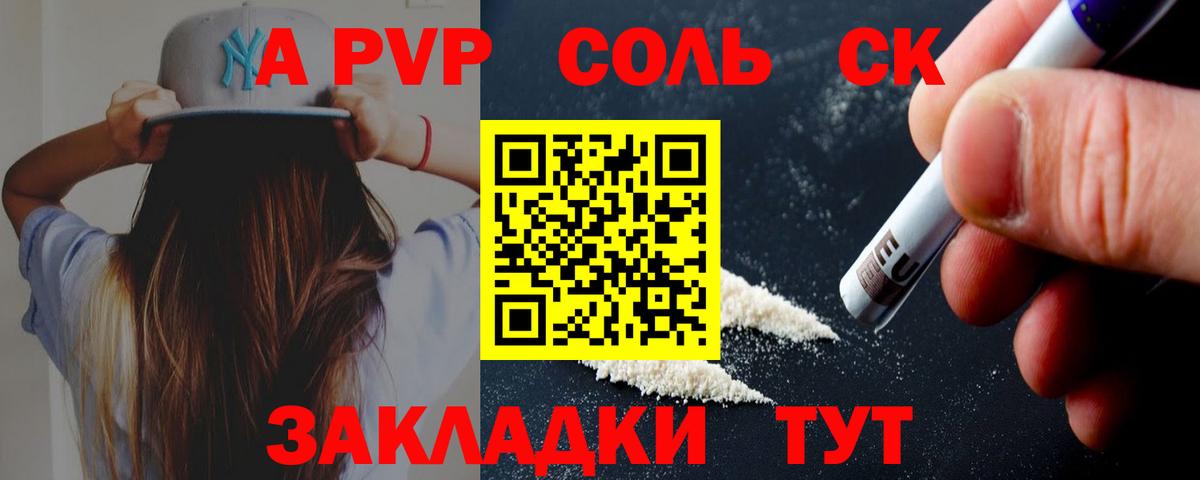 A PVP Соль  APVP  Верхний Уфалей  Alpha-PVP Соль  Вход с VPN 