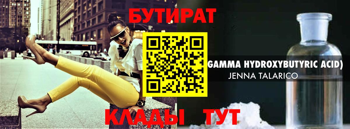 Бутират 99% Верхний Уфалей
