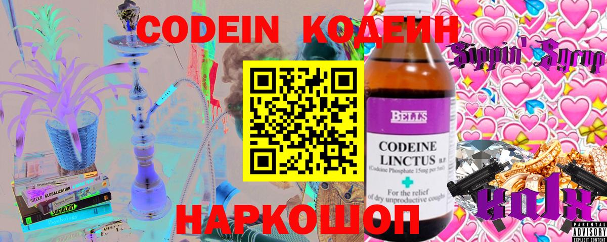 Кодеиновый сироп Lean напиток Lean (лин)  Вход с VPN  Codein напиток Lean (лин)  Верхний Уфалей 